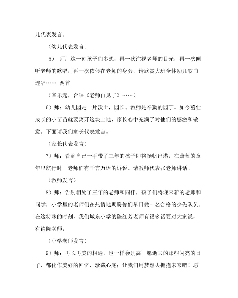 幼儿园计划总结之幼儿园毕业典礼主持词二.doc_第2页