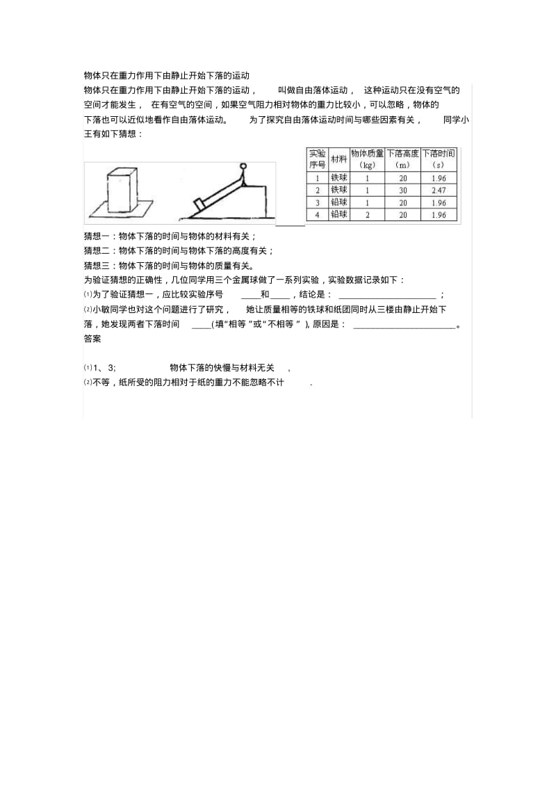 物体只在重力作用下由静止开始下落的运动.pdf_第1页