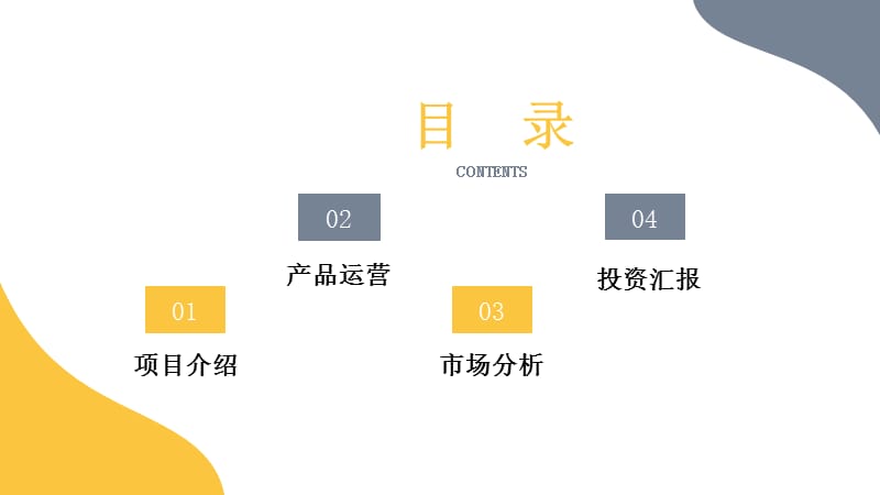 简约风商业计划书PPT模板 (7).pptx_第2页