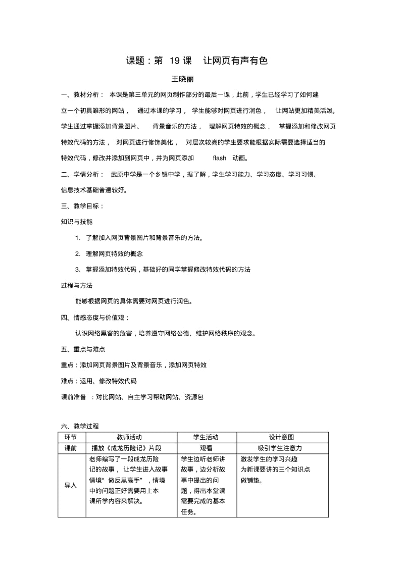 让网页有声有色.pdf_第1页