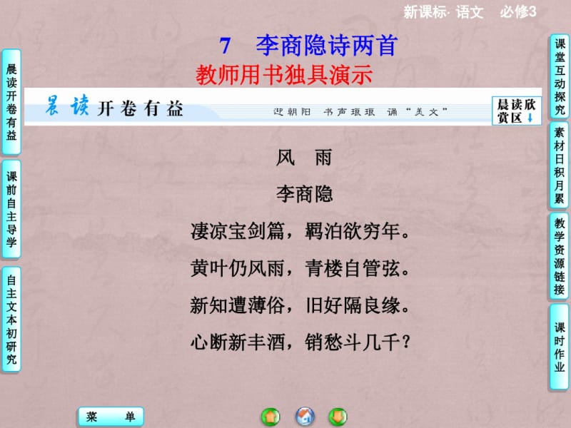 人教版必修三《李商隐诗两首》ppt课件.pdf_第1页