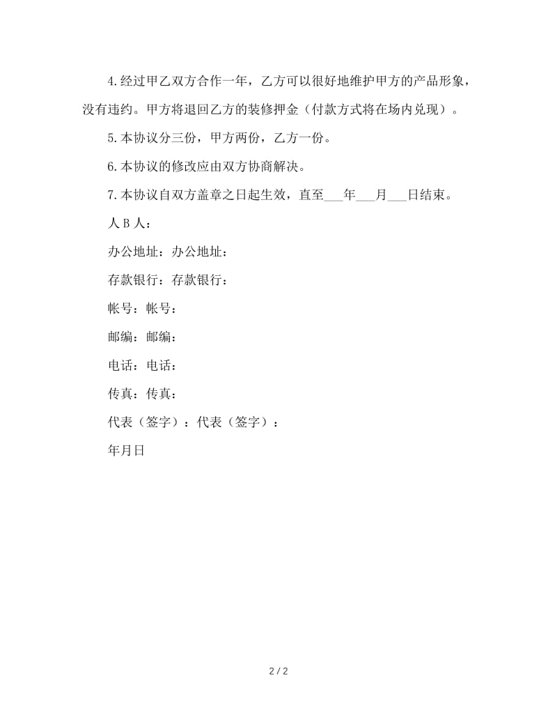 店面装修协议书.doc_第2页