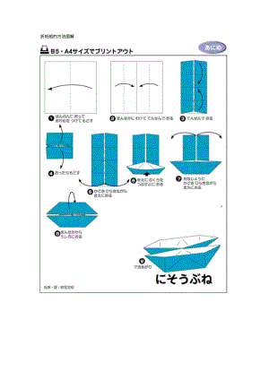 帆船折纸步骤图片