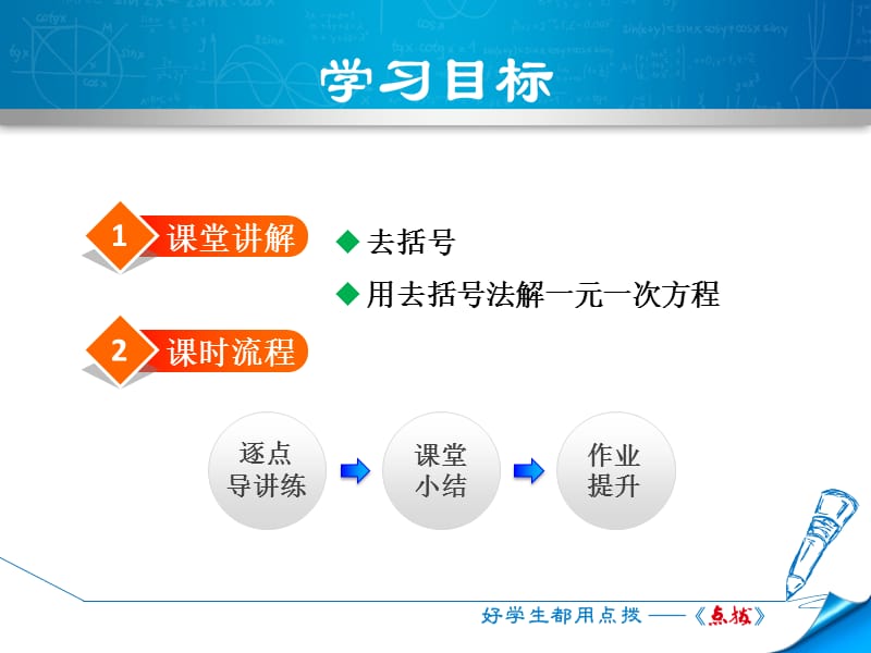 5.2.3 用去括号法解一元一次方程.ppt_第2页