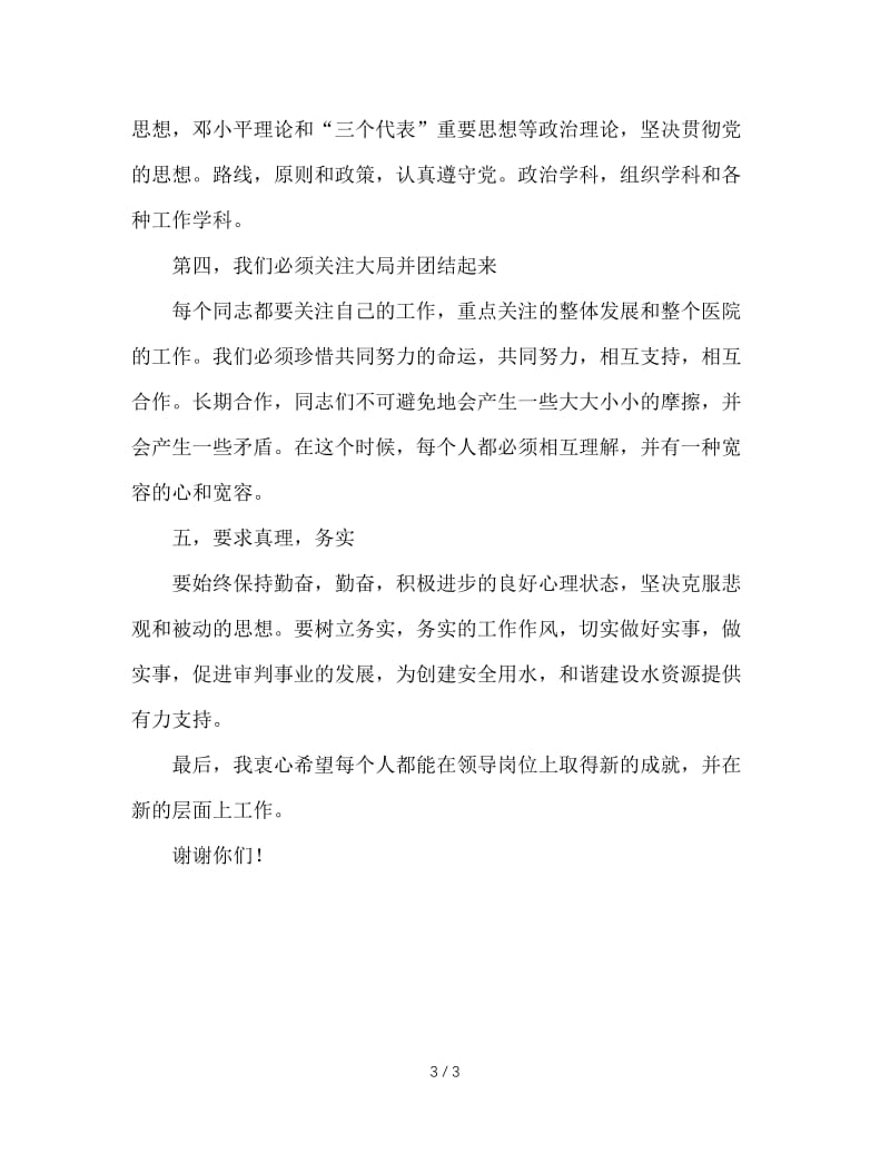 法院院长在领导干部廉政谈话会上的讲话.doc_第3页