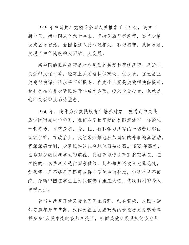 《高级工程师国庆献礼征文》.docx_第2页
