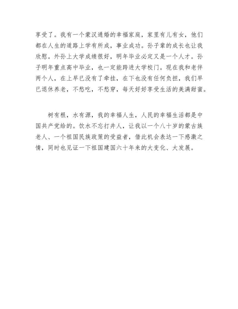 《高级工程师国庆献礼征文》.docx_第3页