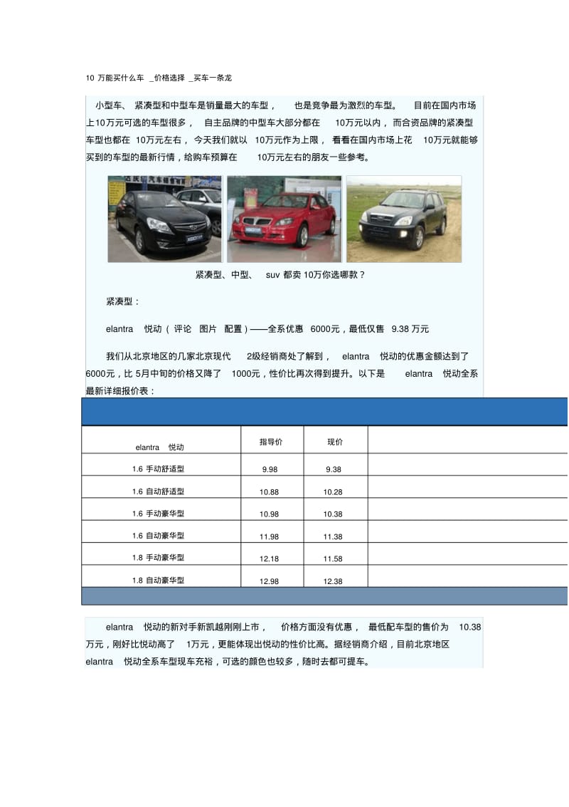 10万能买什么车_价格选择_买车一条龙.pdf_第1页