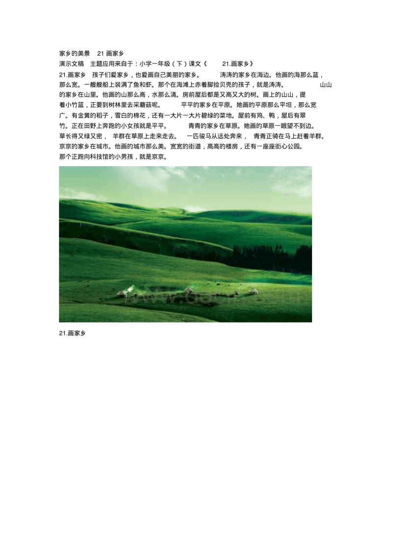 家乡的美景21画家乡.pdf_第1页