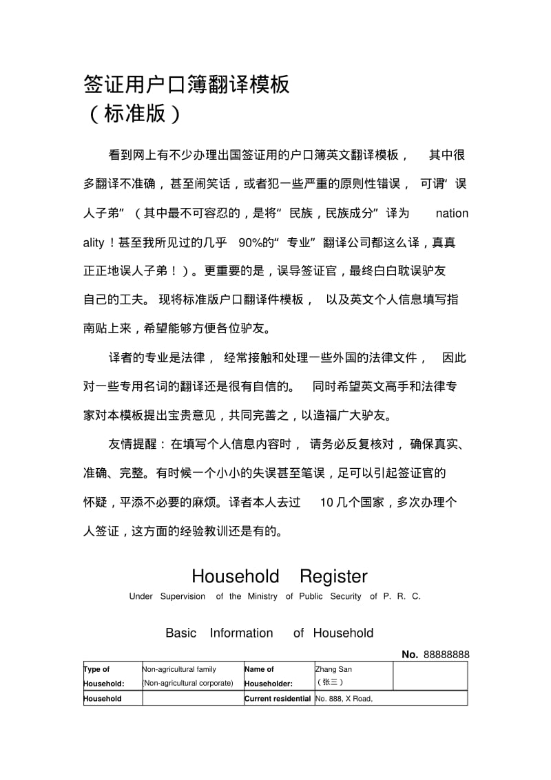 签证用集体户口英文翻译模板.pdf_第1页