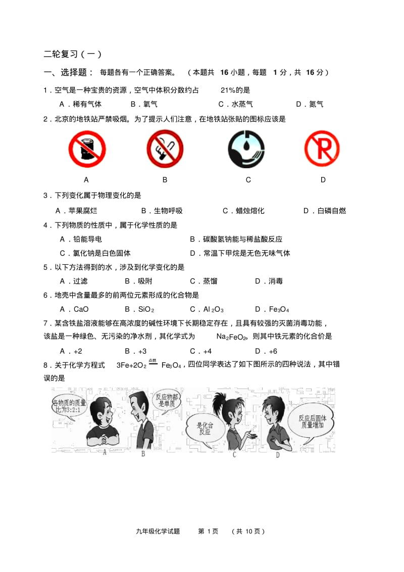 中考化学二轮复习(一).pdf_第1页