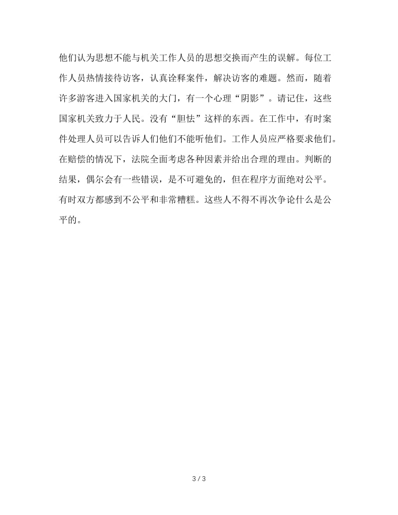 法院法学专业实习周记.doc_第3页