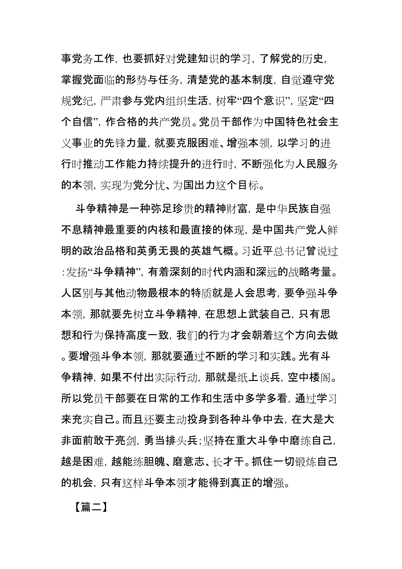 《2019－2023年全国党员教育培训工作规划》学习心得3篇精选.docx_第2页