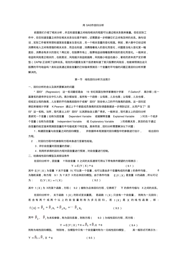 用SAS作回归分析.pdf_第1页