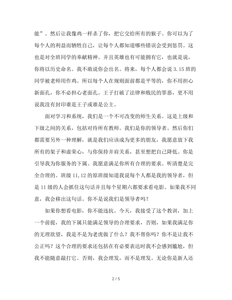 高三复读班班主任发言稿.doc_第2页