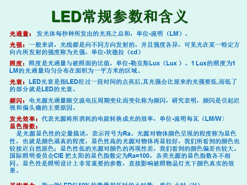 led培训教材.ppt_第2页