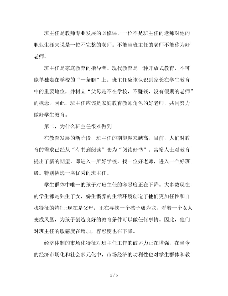 关于班主任的几点思考.doc_第2页