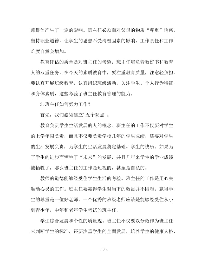 关于班主任的几点思考.doc_第3页