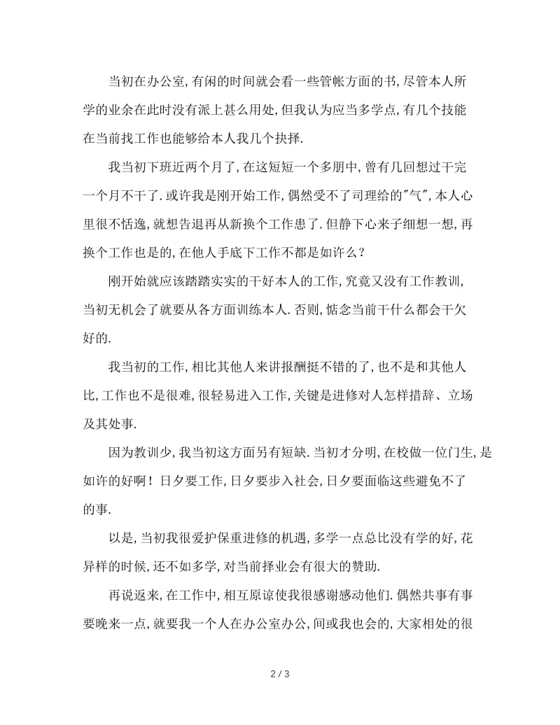 办公室文员实习周记例文.doc_第2页