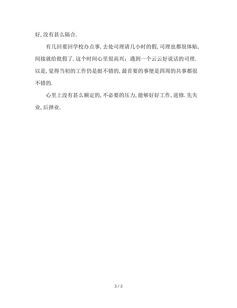 办公室文员实习周记例文.doc_第3页