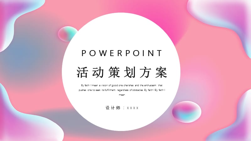 简约时尚活动策划方案PPT模板 (1).pptx_第1页