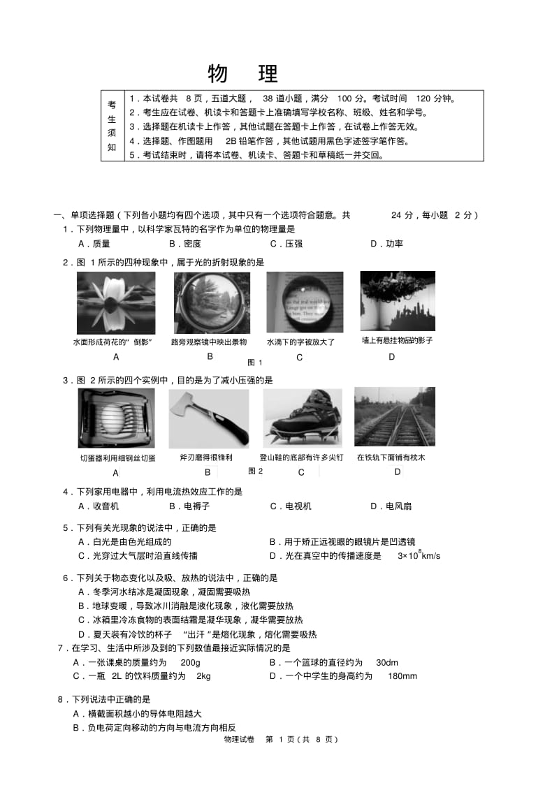 福州2011年中考物理试题及答案.pdf_第1页