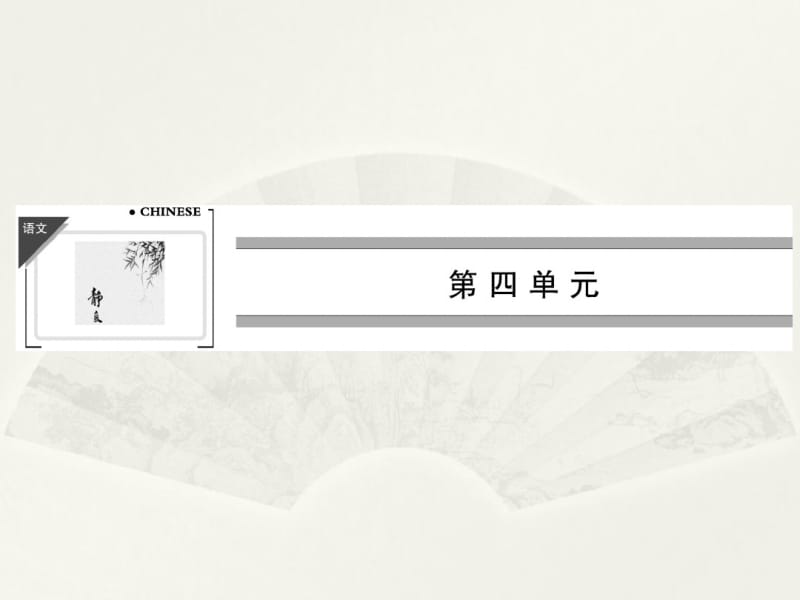 2014年秋人教版必修一《短新闻两篇》ppt名师导学课件.pdf_第1页