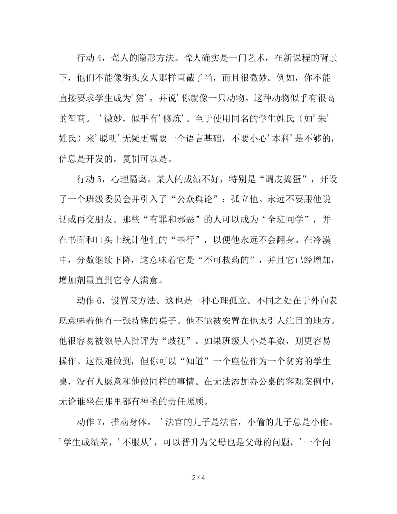 班主任应力戒的十大高危动作.doc_第2页