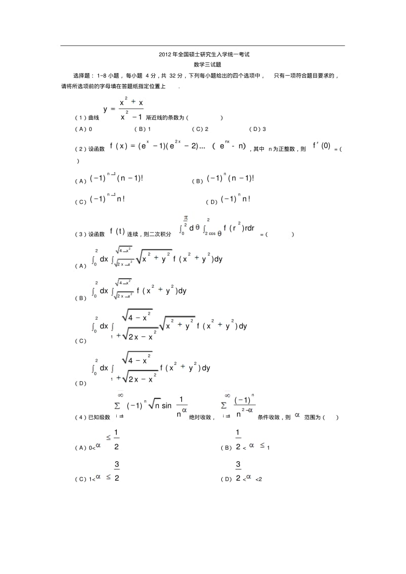 历年考研数学三真题及答案解析.pdf_第1页