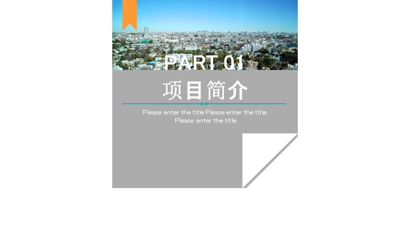 简约大气商业计划PPT模板.pptx_第3页