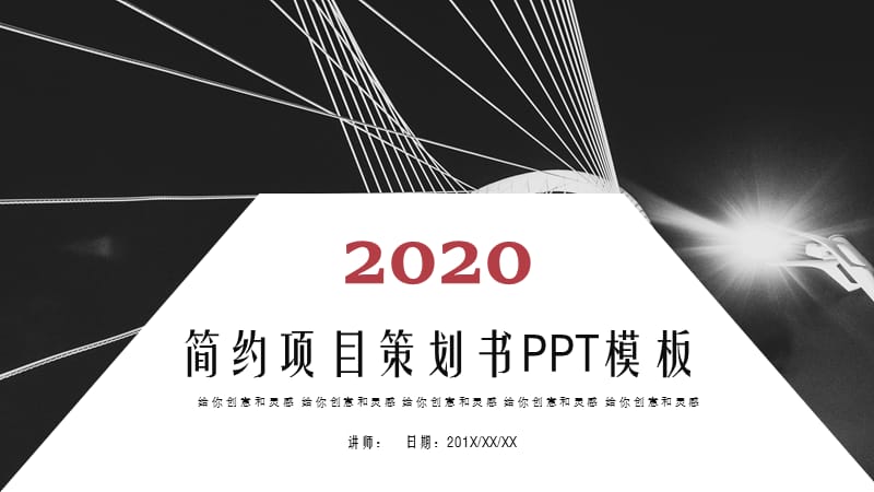 简约风项目策划书PPT模板.pptx_第1页