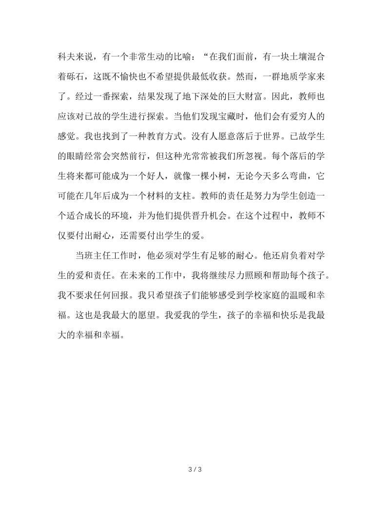 师爱，班主任工作成功的关键.doc_第3页