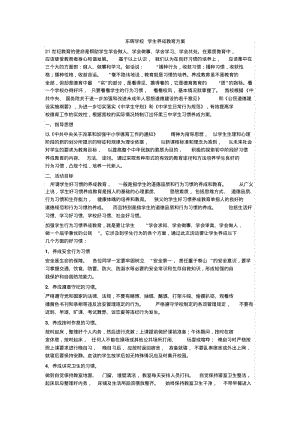 东晖学校学生养成教育方案.pdf