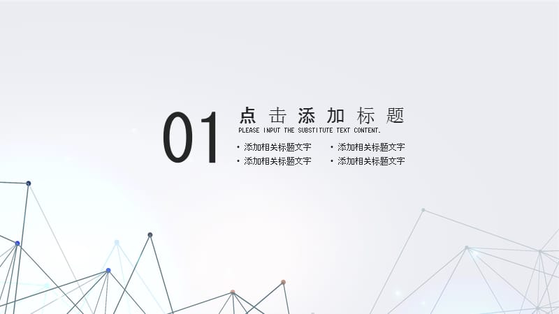 创意几何商业计划书PPT模板(1).pptx_第3页