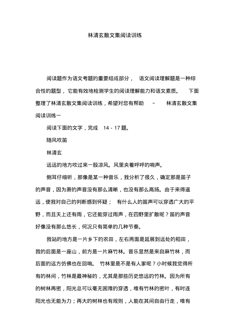 林清玄散文集阅读训练.pdf_第1页