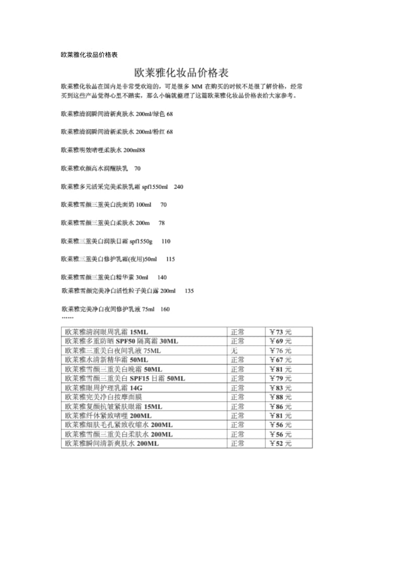 欧莱雅化妆品价格表.pdf_第1页