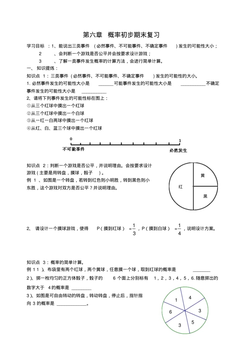 七年级数学《第六章概率复习》学案.pdf_第1页