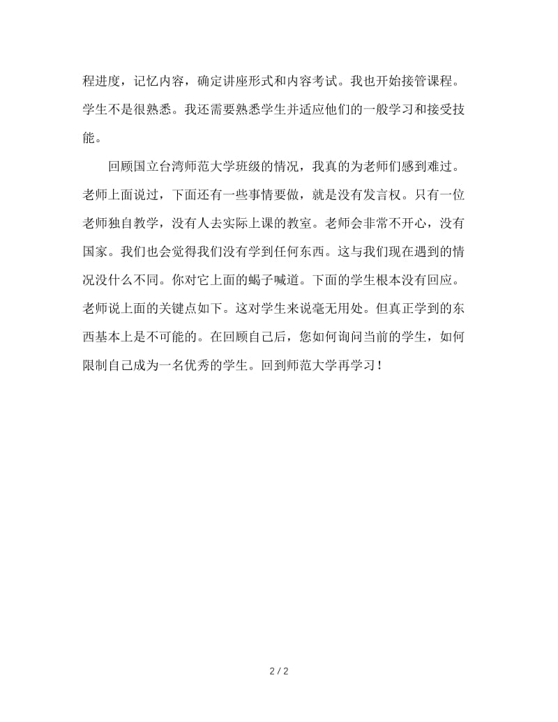 顶岗实习生实习体会：为人师表.doc_第2页