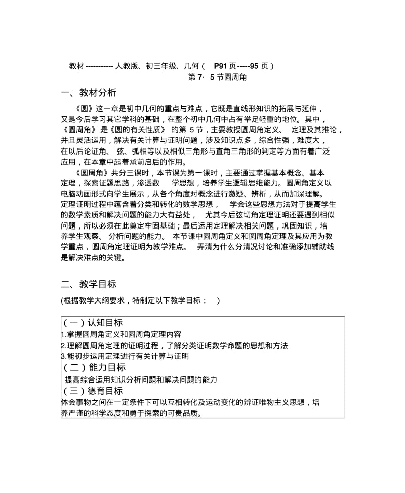 九下数学圆说课教案.pdf_第1页