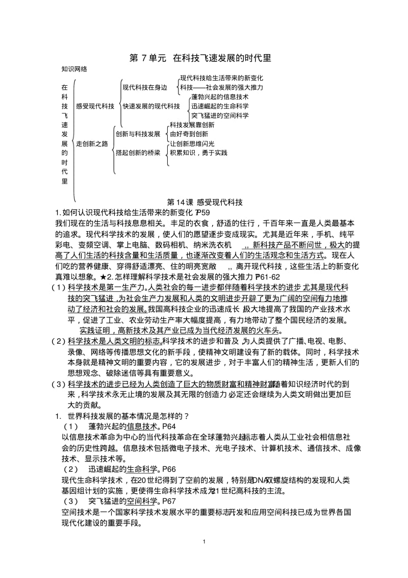 八下思品第七八单元知识材料.pdf_第1页