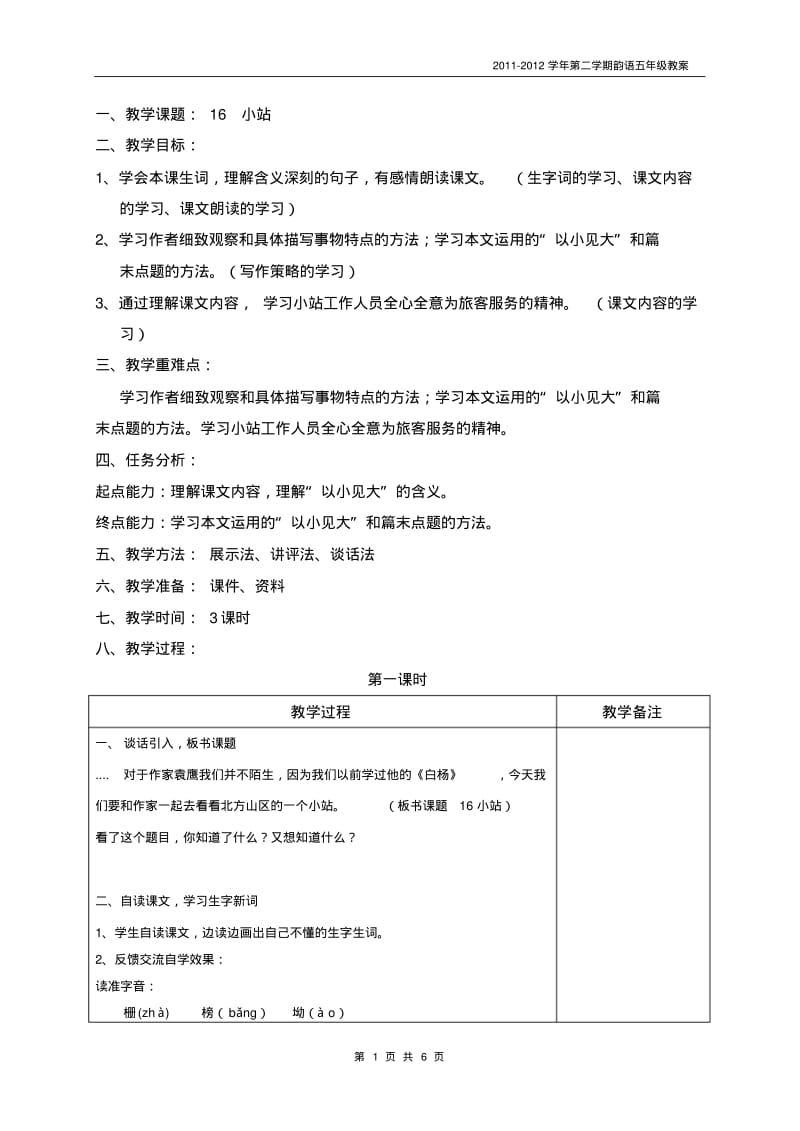 小站.pdf_第1页