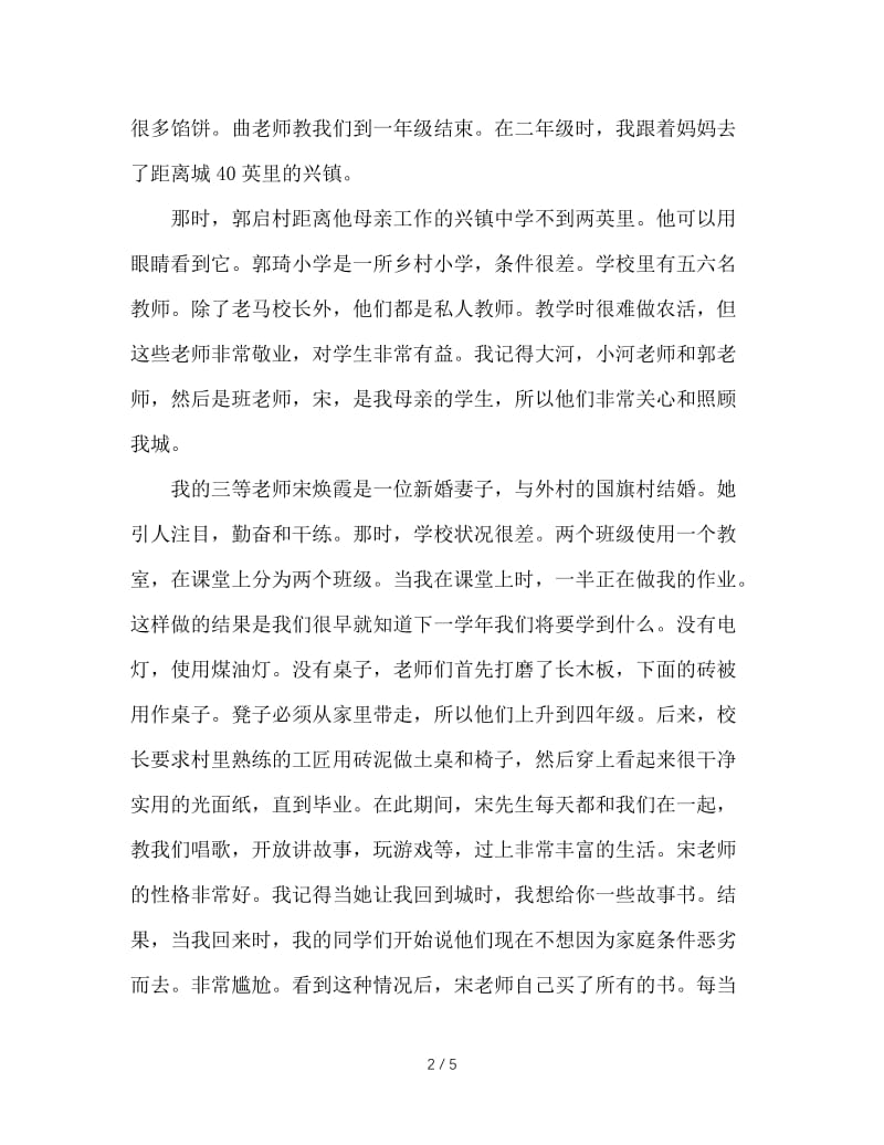 往事如烟之青春岁月——我的班主任.doc_第2页