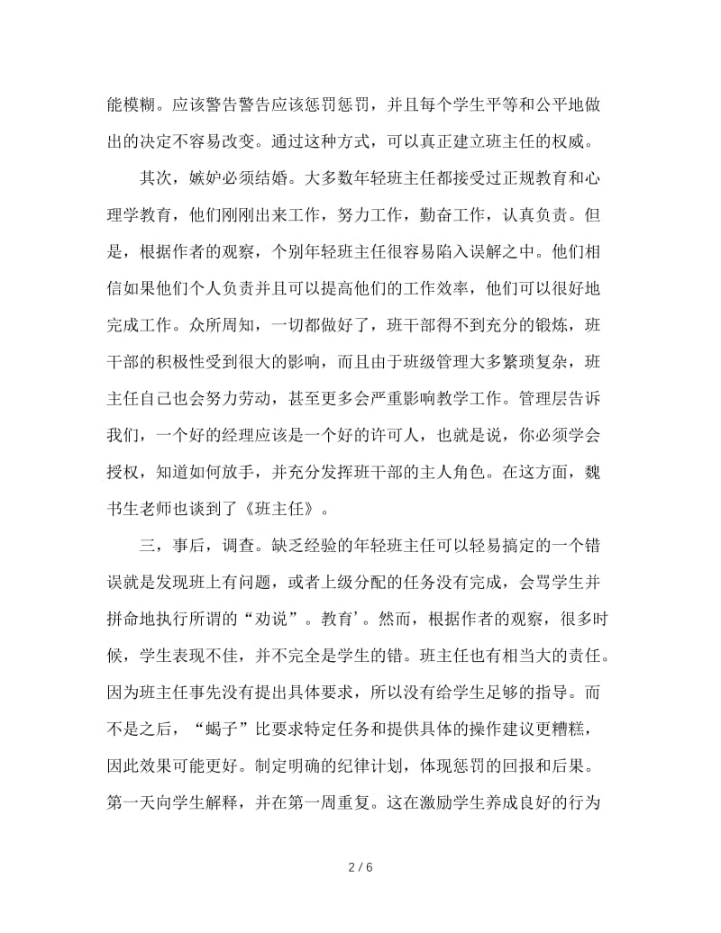 给年轻班主任的几点建议 (2).doc_第2页