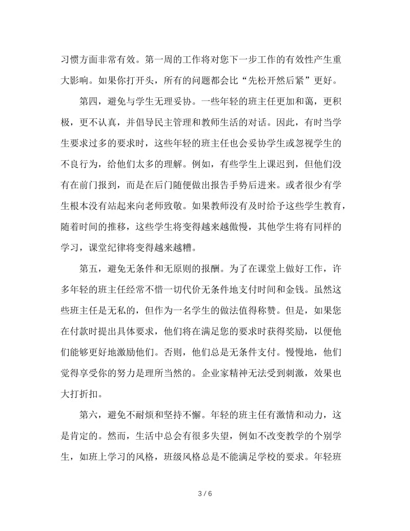 给年轻班主任的几点建议 (2).doc_第3页