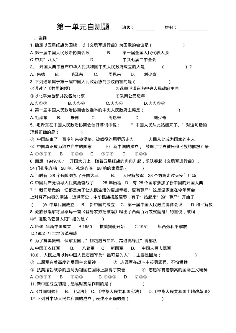 八年级历史第一、二单元练习题.pdf_第1页