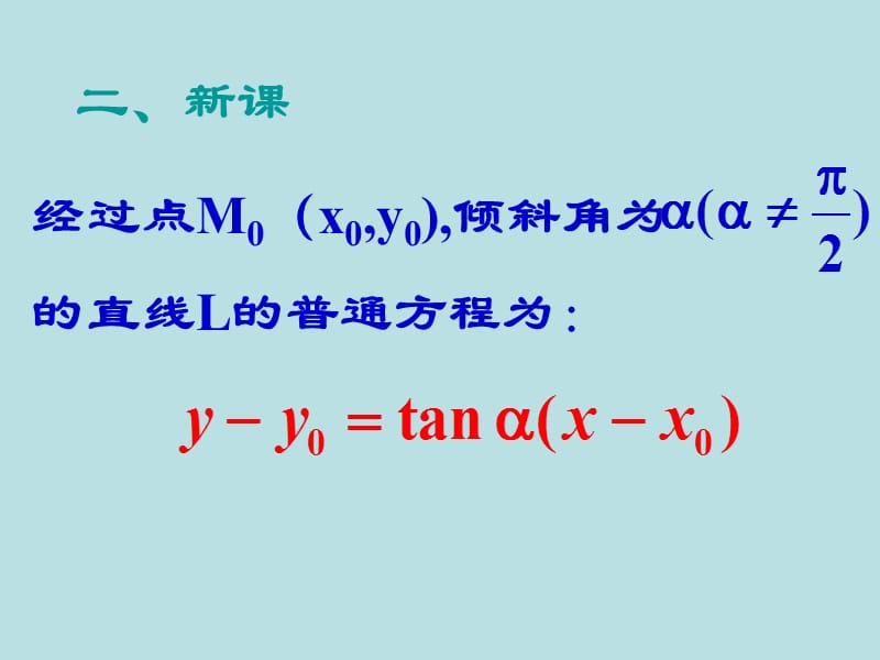 2.3[直线的参数方程]课件(新人教a版选修4-4).ppt_第3页