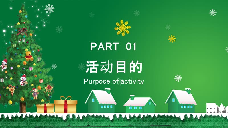 圣诞节活动促销绿色PPT模板 (2).pptx_第3页