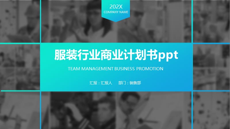 服装行业商业计划书ppt.pptx_第1页