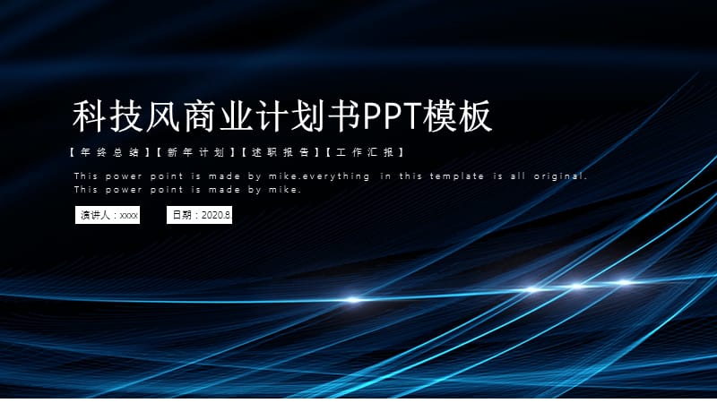 科技风商业计划书PPT模板(1).pptx_第1页