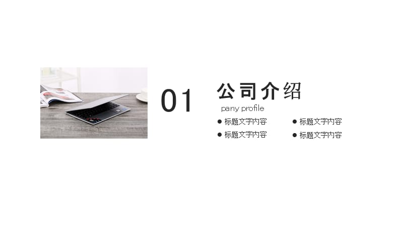 简约商业计划书PPT模板(1).pptx_第3页